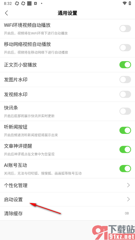 搜狐新闻APP设置推送后台数据服务功能的方法
