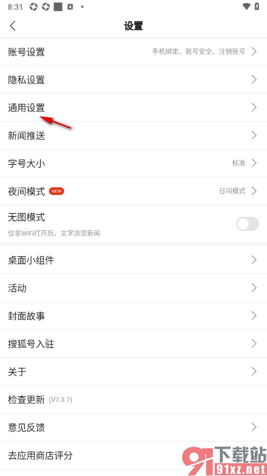 搜狐新闻APP设置推送后台数据服务功能的方法