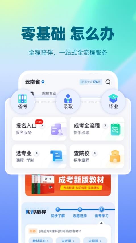 成人高考聚题库最新版v2.0.5截图1