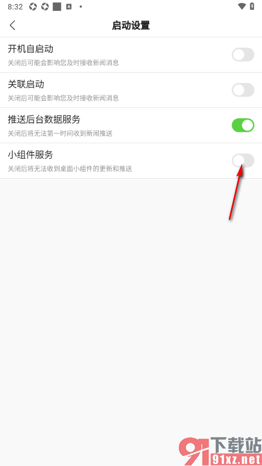 搜狐新闻APP关闭小组件服务功能的方法