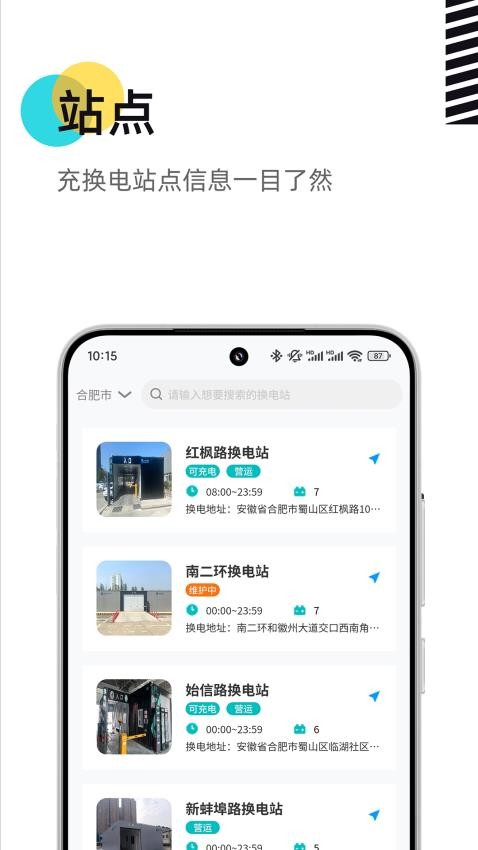 慧换电官网版v3.01截图2