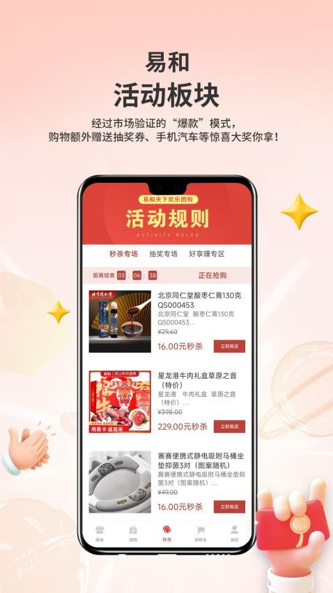 易和天下安卓版v2.0.7截图3