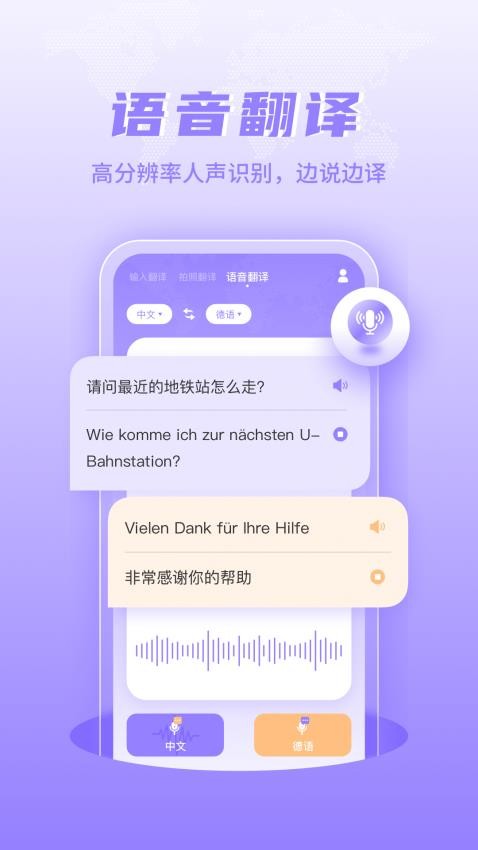 德语翻译免费版v1.1.0截图3
