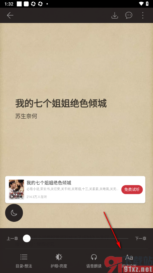 阅读掌阅版APP设置阅读页面自动翻页功能的方法