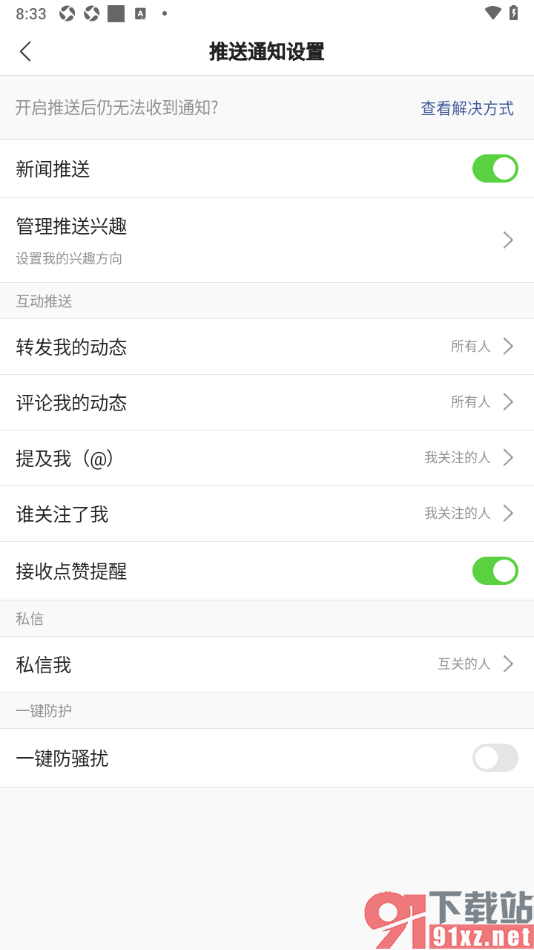 搜狐新闻APP设置允许接收点赞提醒通知的方法