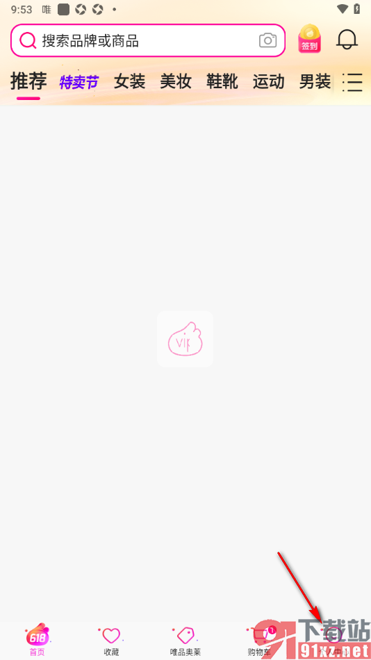 唯品会APP设置禁止使用营销电话的方法