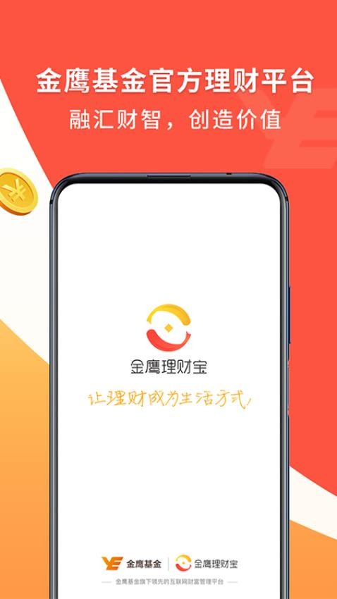 金鹰基金官网版v2.0.6截图1