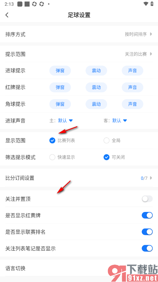 V站APP设置进球提示为弹窗提醒的方法