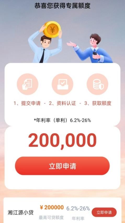 轻花优借官方版v1.0.0截图2