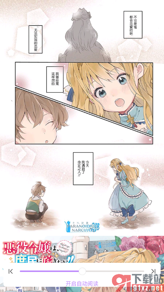 可米漫画app设置阅读页面自动阅读翻页的方法