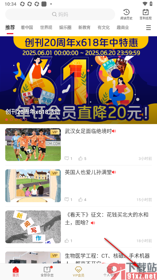 看天下APP设置禁止接受所有推送消息的方法