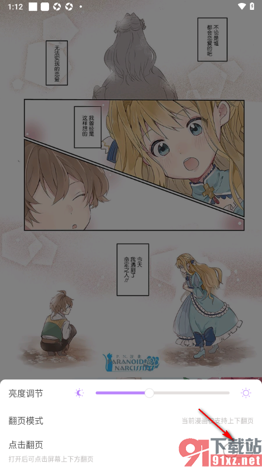 可米漫画app设置点击阅读页面自动翻到下一页的方法