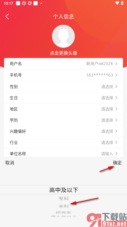 央广网APP填写我的学历信息的方法