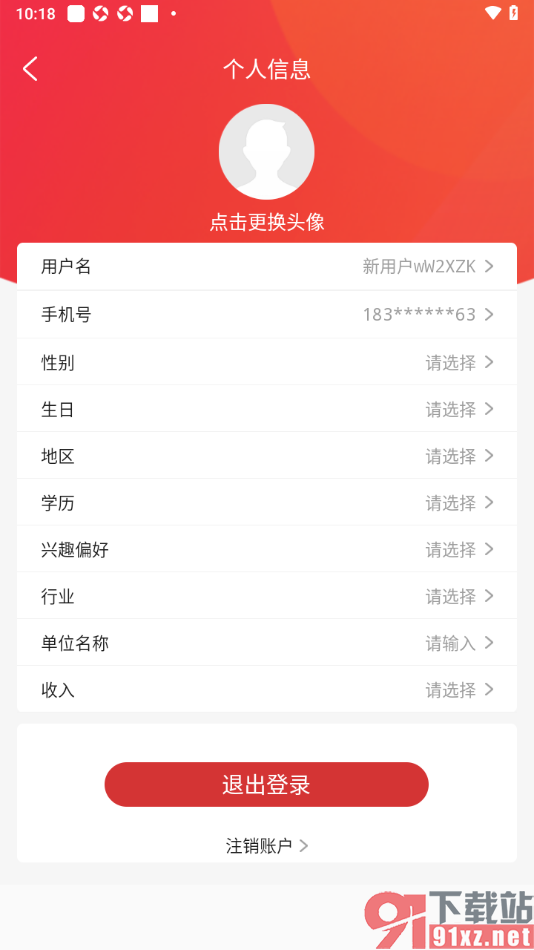 央广网APP重新设置用户名的方法