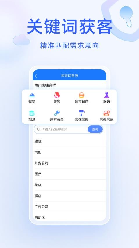 获客精灵最新版v1.0.0截图3