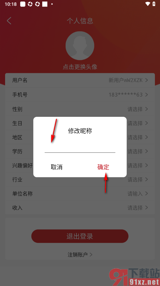 央广网APP重新设置用户名的方法