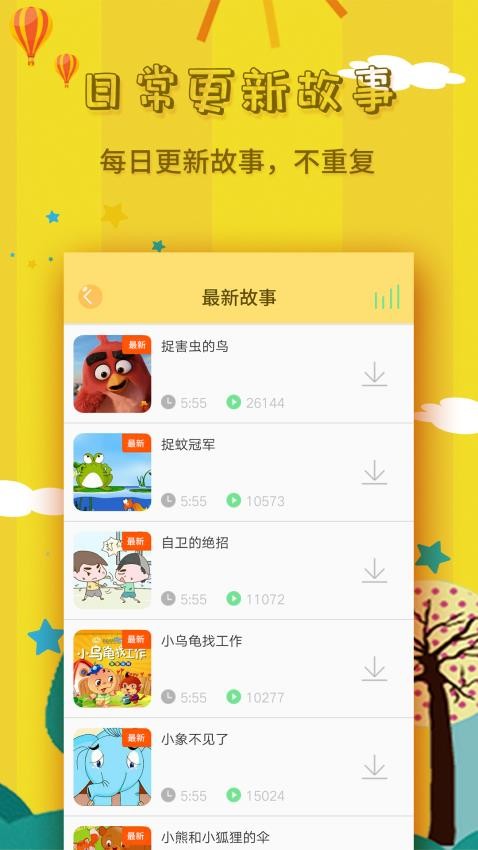 宝宝故事大全免费版v1.7.5截图5