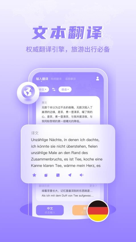 德语翻译免费版v1.1.0截图1