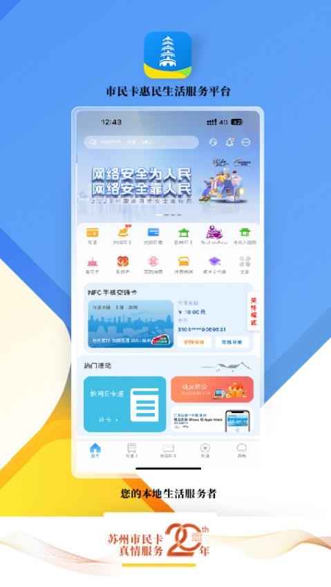 智慧苏州官方版v5.6.17截图1