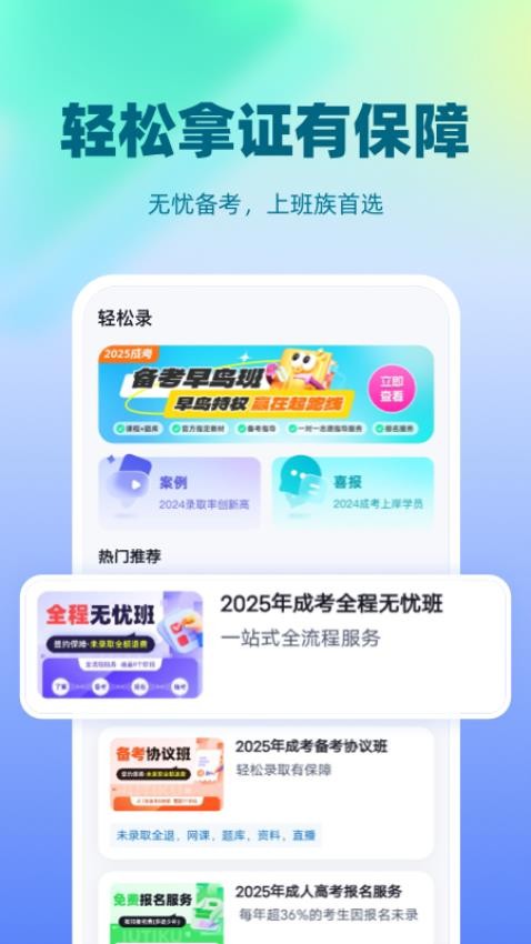 成人高考聚题库最新版v2.0.5截图5