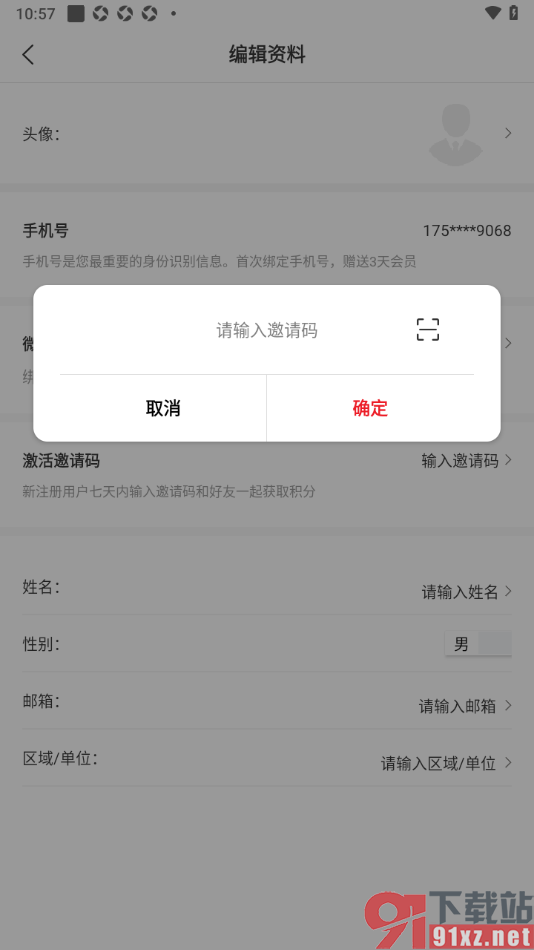 新语听书APP输入邀请码激活的方法