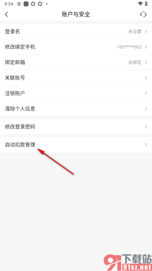 唯品会APP进行自动扣款管理的方法