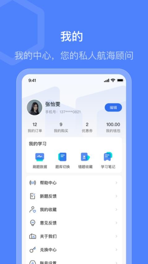 船员智考通最新版v1.0.0截图3