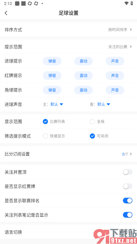 V站APP设置不显示红黄牌推送消息的方法