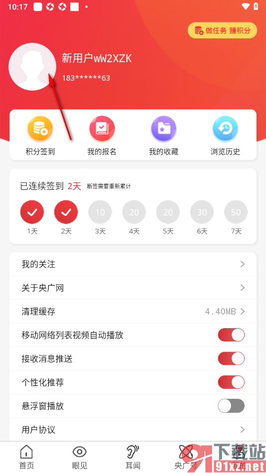 央广网APP填写我的学历信息的方法