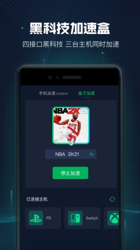 迅游主机加速官方版v2.4.16.3截图4