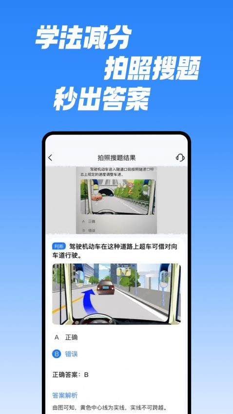 学法减分速通助手免费版v1.1.0截图4