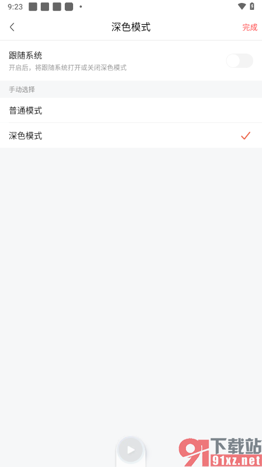喜马拉雅APP开启深色模式主题的方法