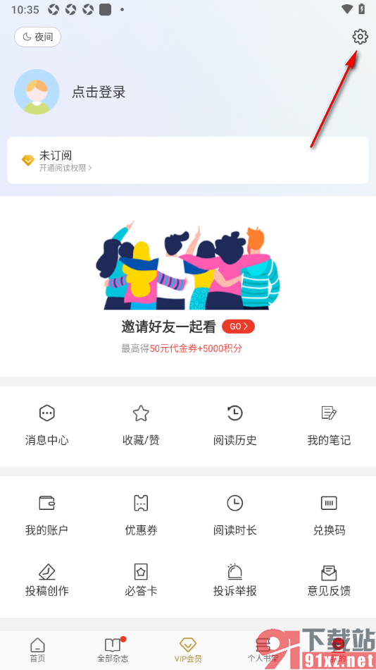 看天下APP设置禁止接受所有推送消息的方法