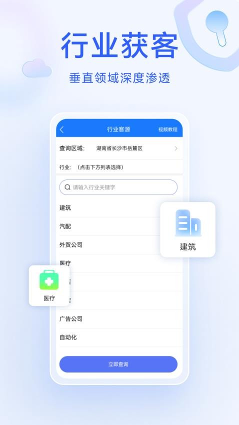 获客精灵最新版v1.0.0截图4