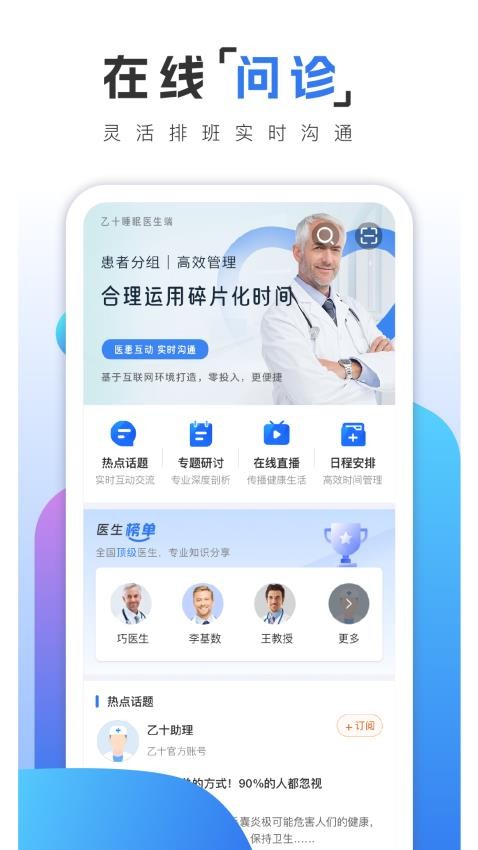 乙十睡眠医生官方版v1.2.5截图1
