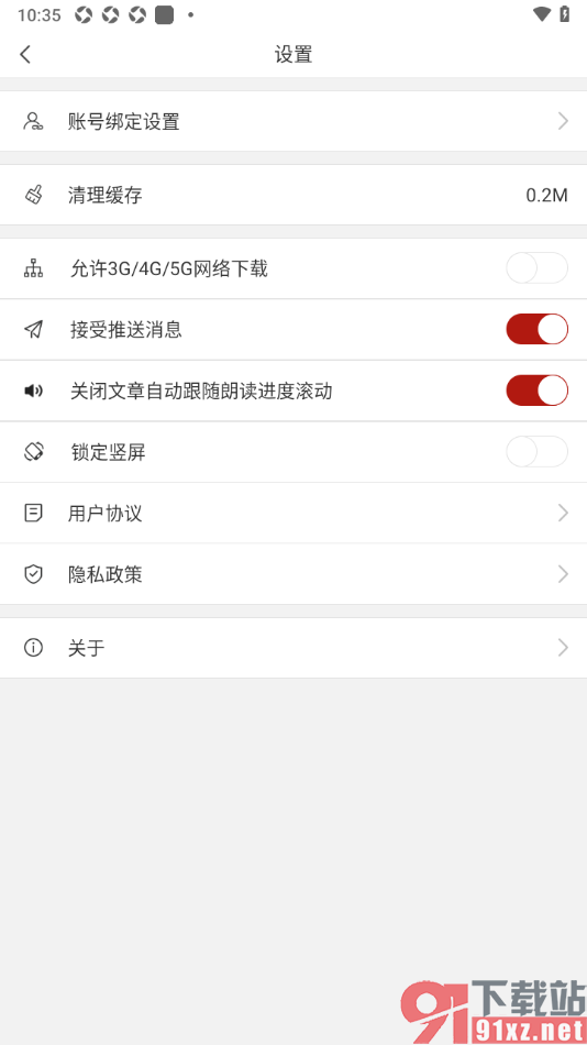 看天下APP设置禁止文章自动跟随朗读进度滚动的方法