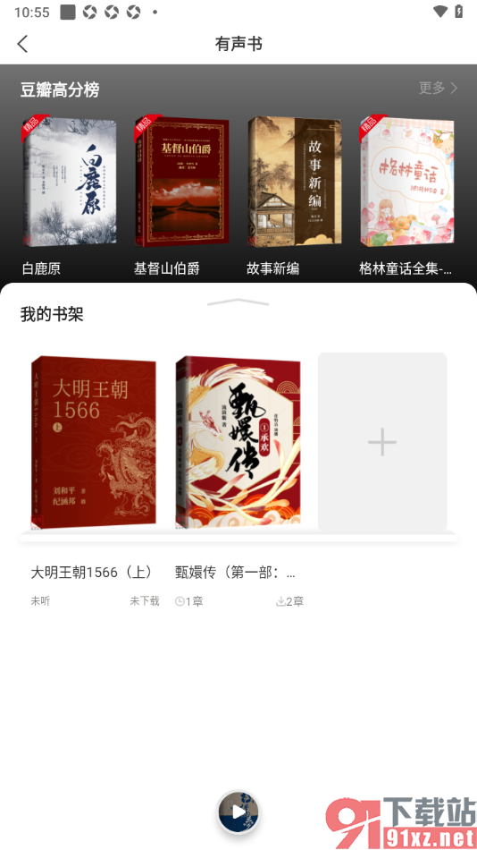 新语听书APP将书籍添加到书架中的方法