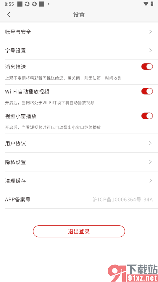 上观新闻APP设置启用消息推送功能的方法
