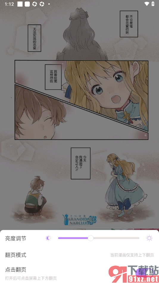 可米漫画app设置点击阅读页面自动翻到下一页的方法