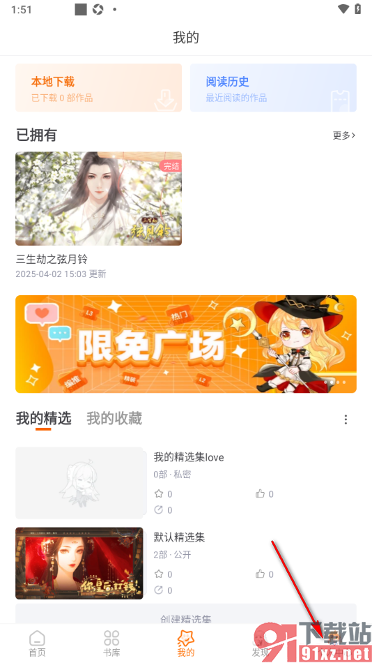 橙光阅读器APP设置个人主页不公开展示贴吧的方法