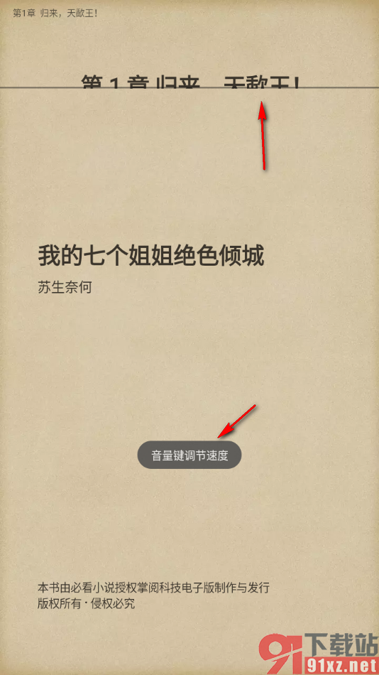 阅读掌阅版APP设置阅读页面自动翻页功能的方法