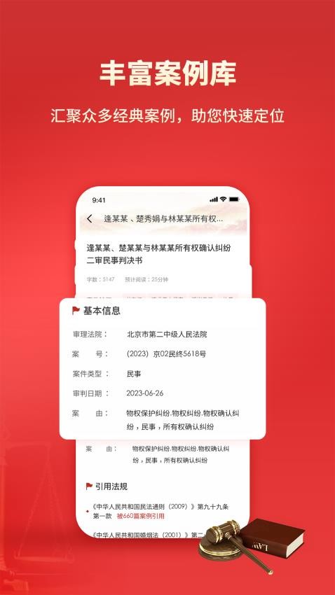 裁判案例文书最新版v3.3截图3