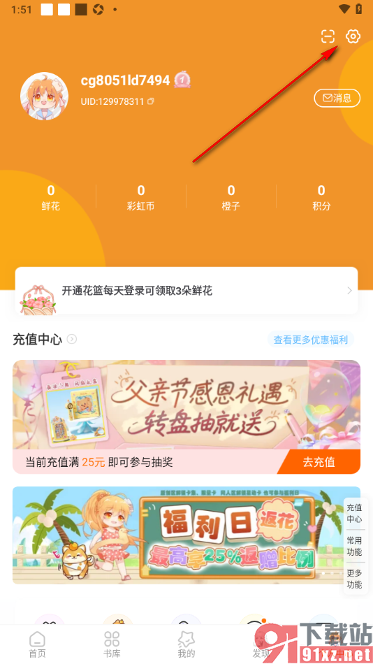 橙光阅读器APP设置个人主页不公开展示贴吧的方法