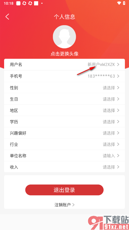 央广网APP重新设置用户名的方法