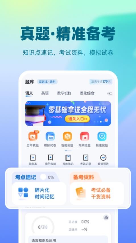 成人高考聚题库最新版v2.0.5截图2