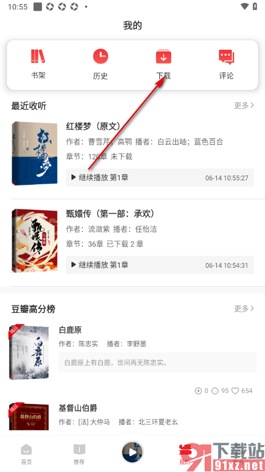 新语听书APP将已下载的章节内容删除的方法