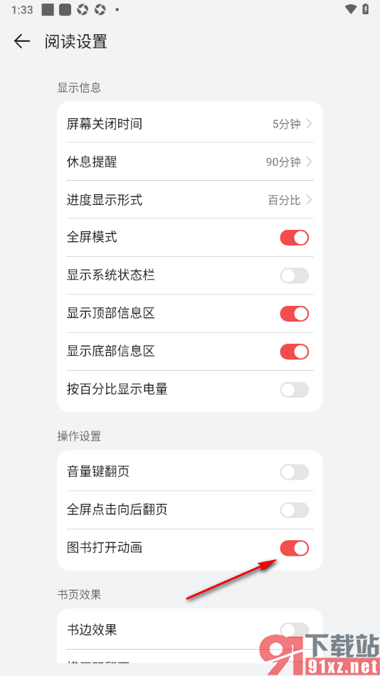 阅读掌阅版APP设置关闭图书打开动画功能的方法