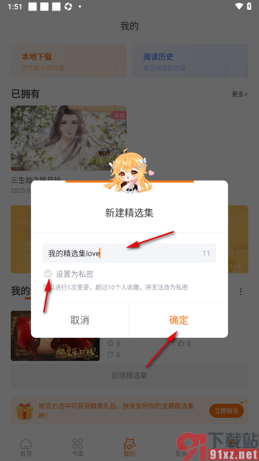 橙光阅读器APP新建精选集的方法