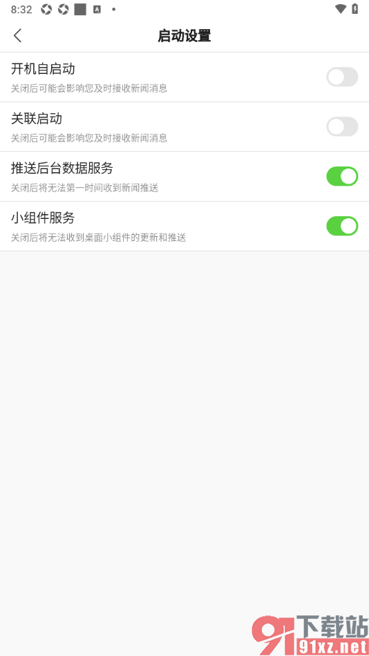 搜狐新闻APP设置推送后台数据服务功能的方法