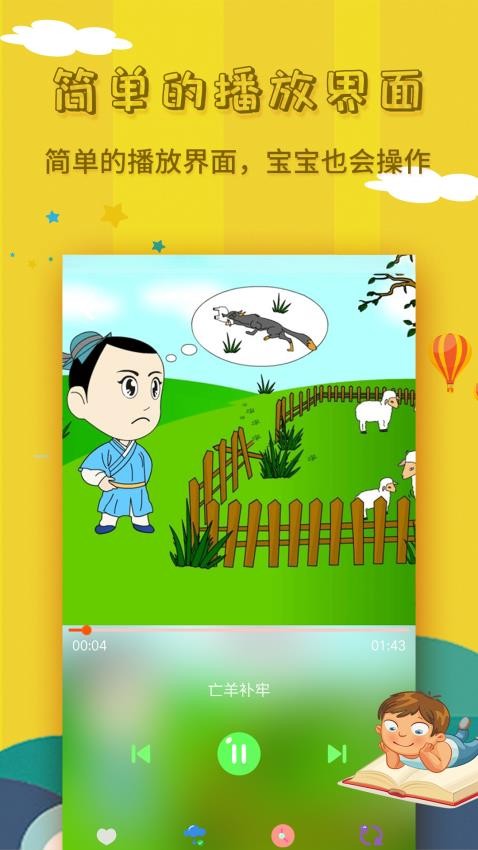 宝宝故事大全免费版v1.7.5截图3